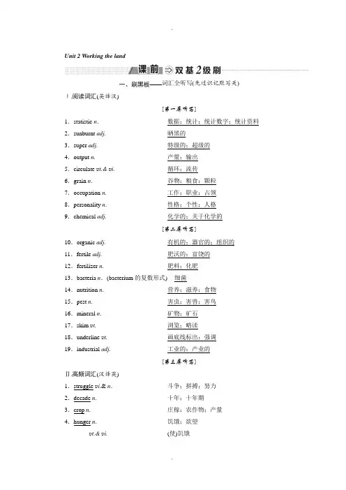 2019年高中新创新一轮复习英语人教版：必修四 Unit 2 Working the land