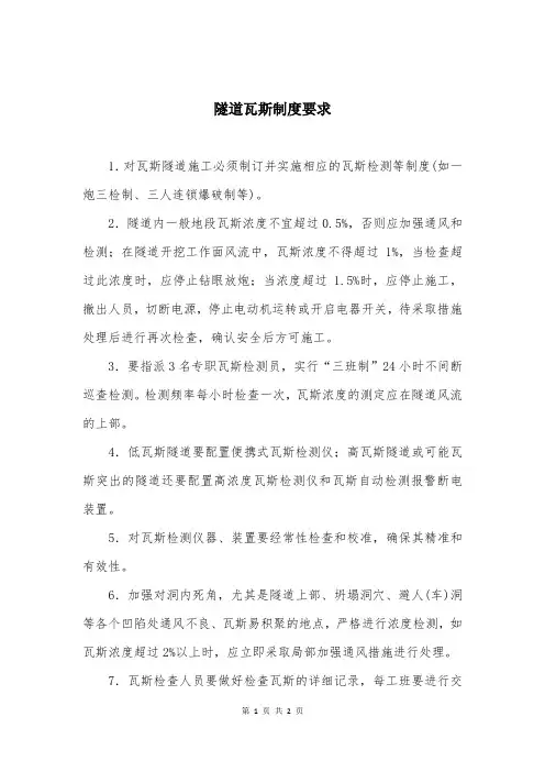 隧道瓦斯制度要求