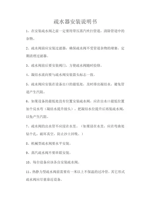 疏水器安装说明书