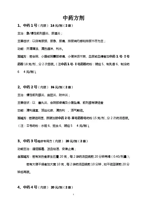 中药方 2