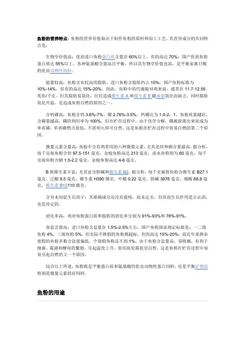 鱼粉介绍