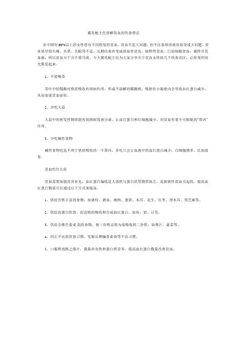 冀兆魁大夫讲解贫血的饮食禁忌