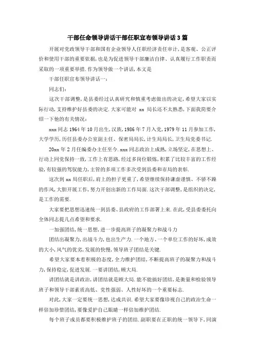 干部任命 领导讲话 干部任职宣布领导讲话3篇 精品
