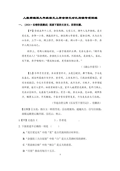 人教部编版九年级语文上册古诗文对比阅读专项训练含答案