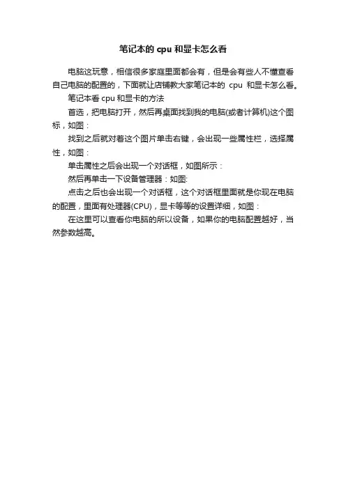 笔记本的cpu和显卡怎么看