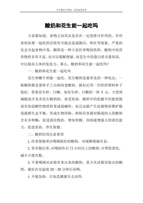 酸奶和花生能一起吃吗