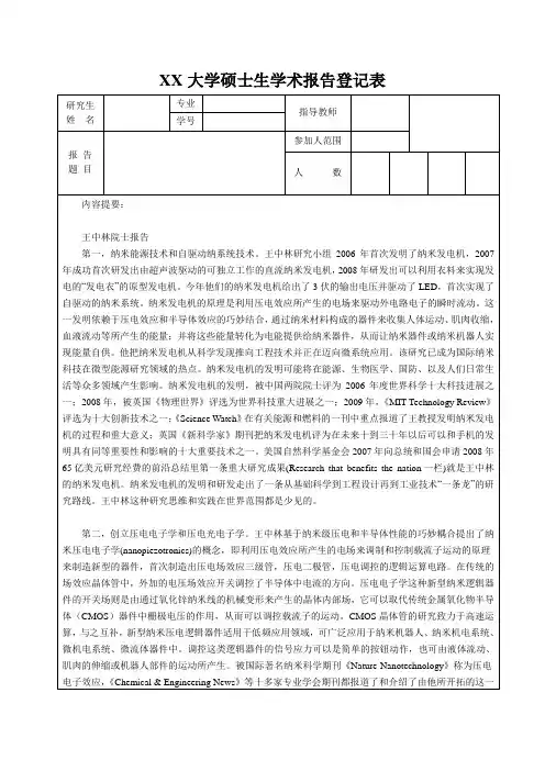 硕士研究生学术报告登记