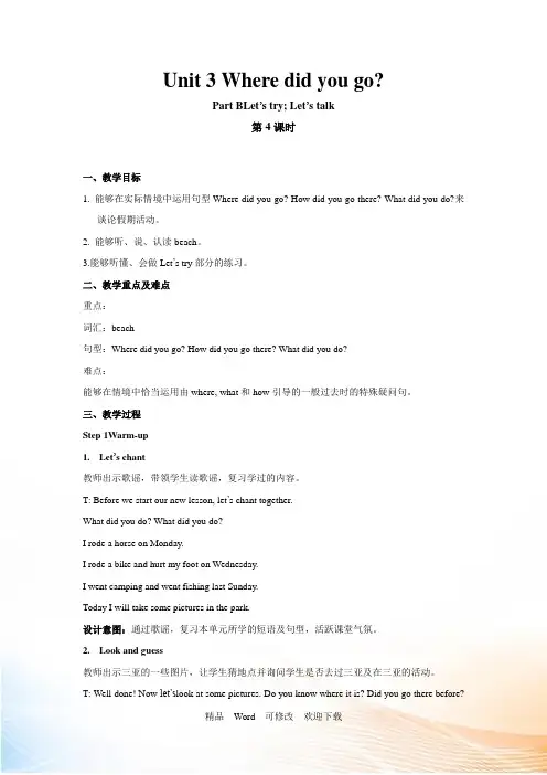 人教PEP版六年级下册英语Unit 3 Where did you go？Part B Let’s 