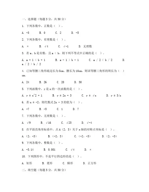 七年级数学上册能力测试卷