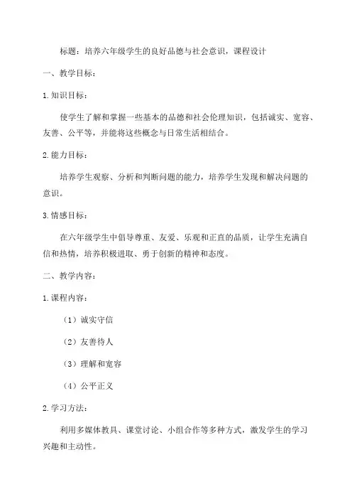 六年级下品德与社会教案