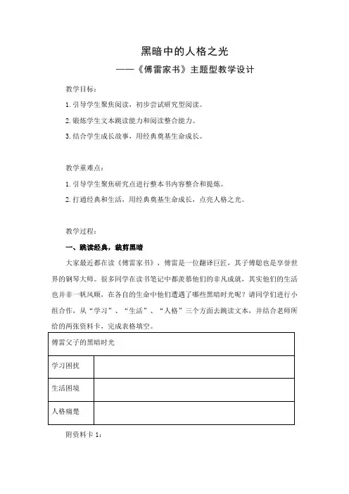 人教部编版八年级下册第三单元名著导读《傅雷家书》主题型课程教学设计