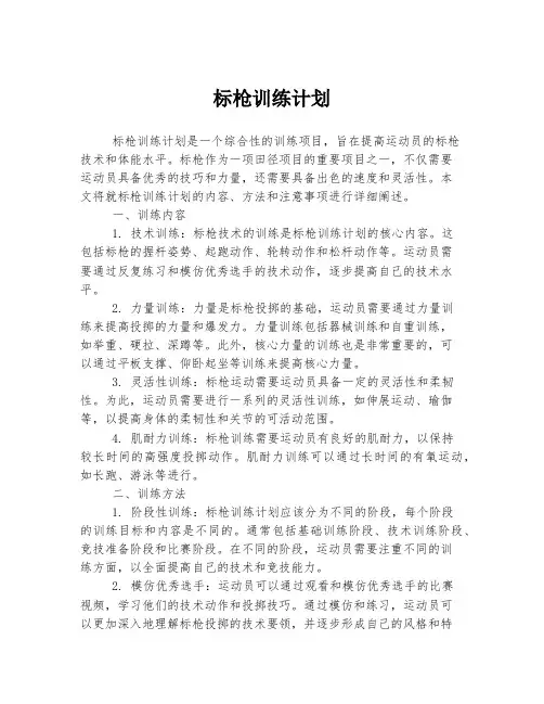 标枪训练计划