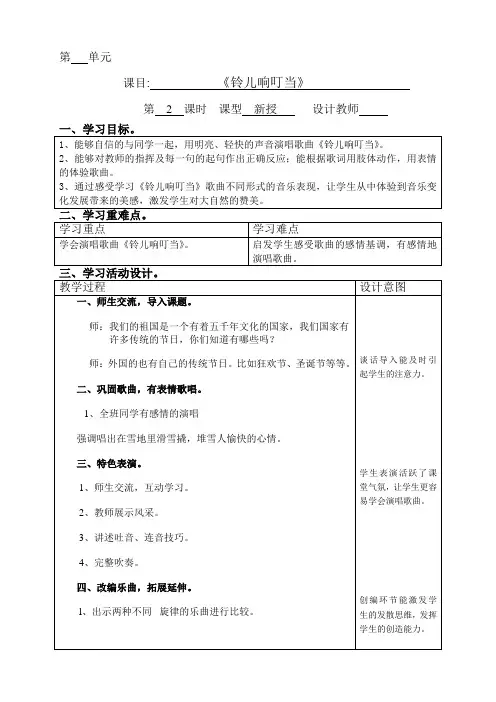 人音版(五线谱)五年级下册音乐4《铃儿响叮当》教案(表格式)