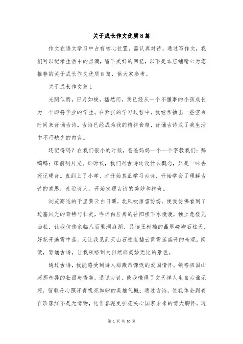 关于成长作文优质8篇