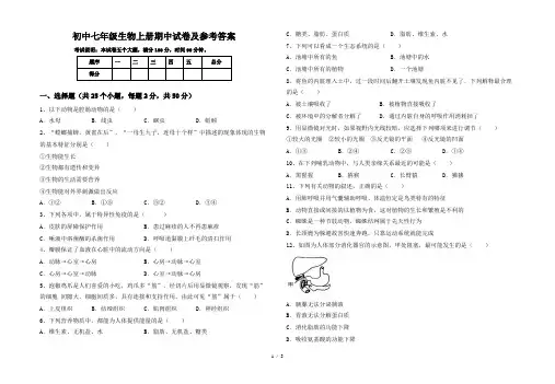 初中七年级生物上册期中试卷及参考答案