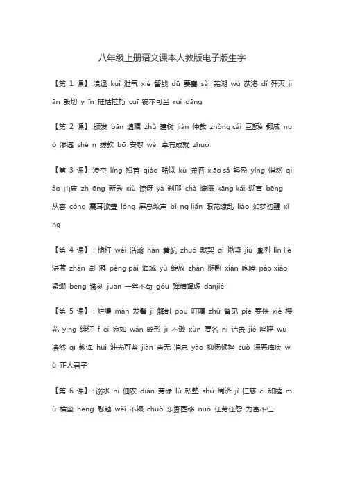 八上语文课本人教版电子版生字