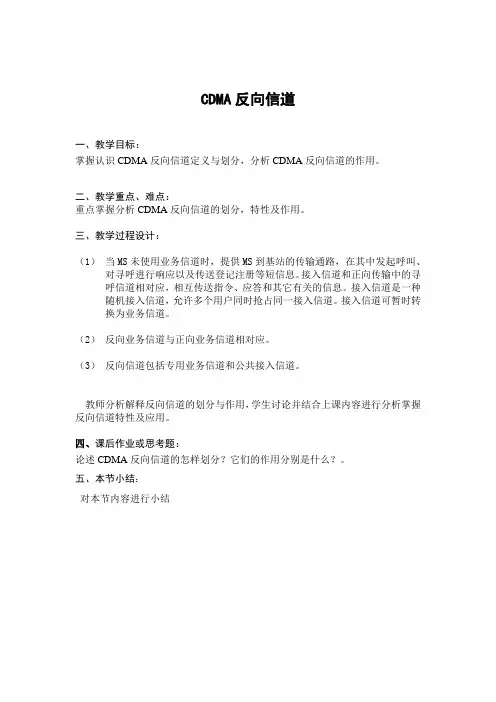CDMA反向信道教案