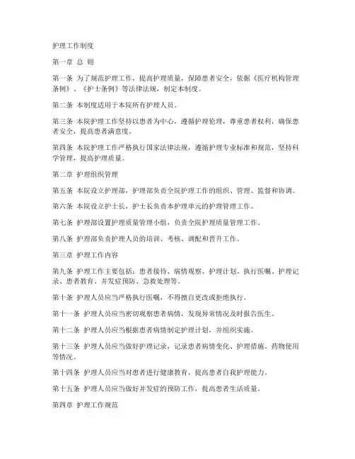 护理工作制度可打印