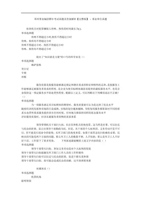 邓州事业编招聘年考试真题及答案解析【完整版】 - 事业单位真题
