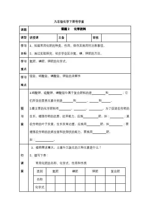 人教版九年级化学下册导学案设计：第十一单元 课题2   化学肥料(无答案)