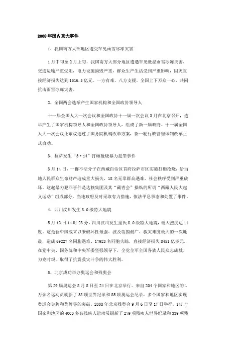 2008年国内重大事件