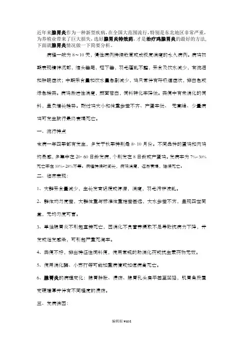 鸡腺胃炎特效药治疗鸡腺胃炎的方法
