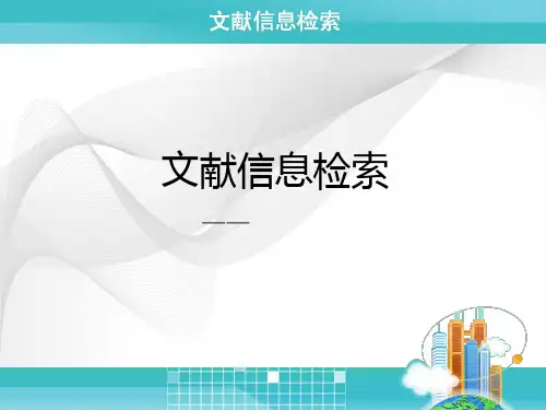 02文献信息检索第二章精选文档PPT课件