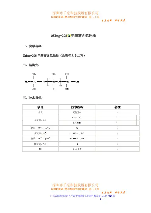 高含氢硅油参数1