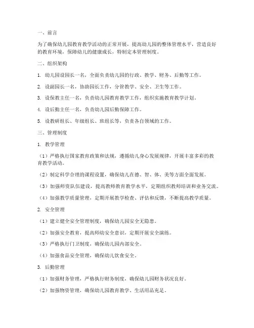 园长对幼儿园的管理制度