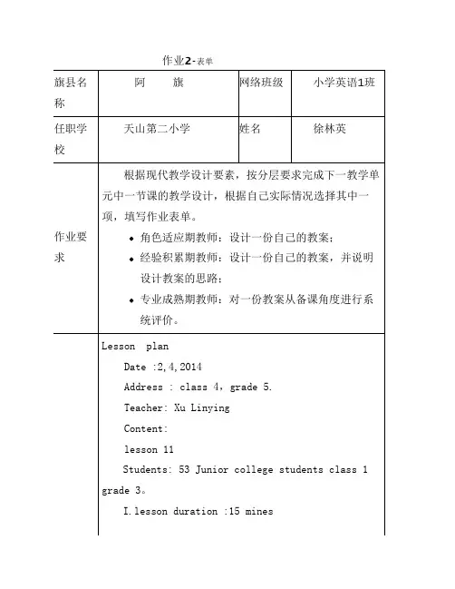 模块二作业表单