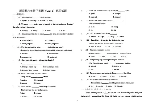 新目标八年级下英语(Unit 8)练习试题