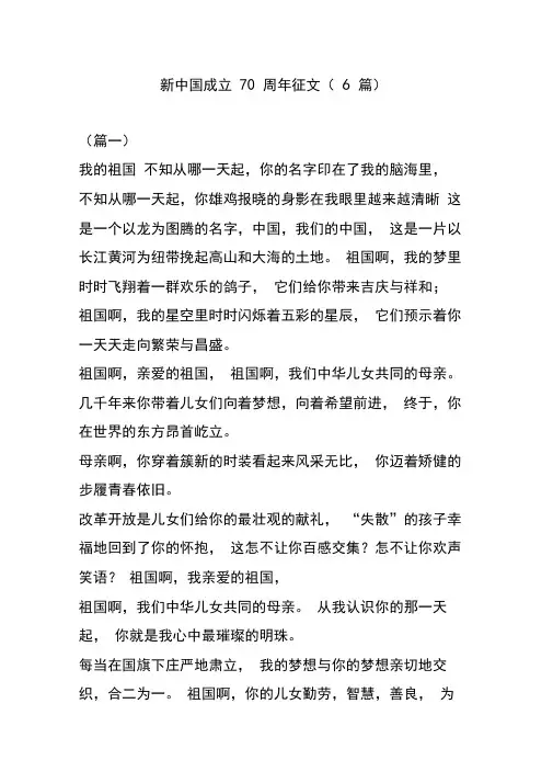 新中国成立70周年征文(6篇)