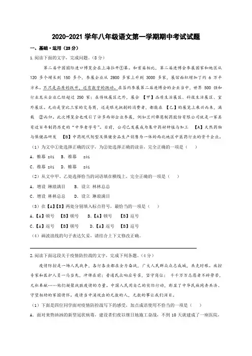 2020-2021学年八年级语文第一学期期中考试试题(附答案)