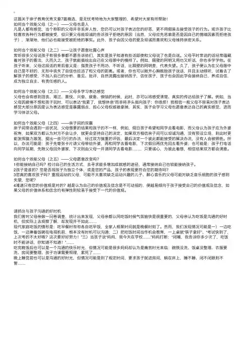 亲子教育优秀文章7篇精选