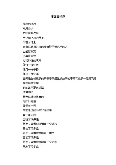 汪国真诗选