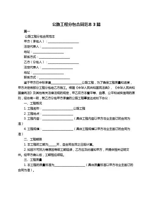 公路工程分包合同范本3篇
