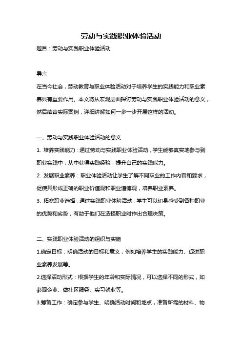 劳动与实践职业体验活动