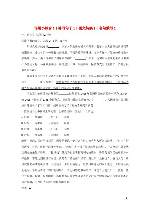 全国通用版2020版高考语文考前冲刺必考题型六周循环练辑15语用小综合1+补写句子1+图文转换1+名句默写1