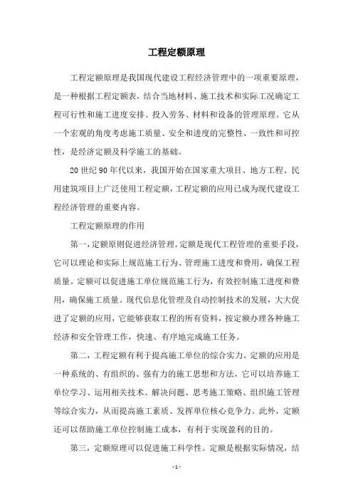 工程定额原理