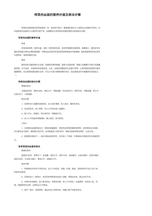 榨菜肉丝面的营养价值及做法步骤