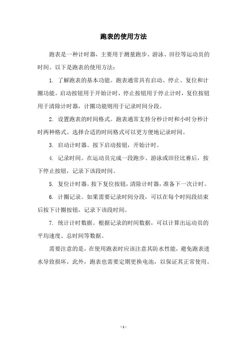 跑表的使用方法
