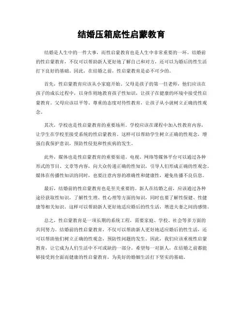 结婚压箱底性启蒙教育