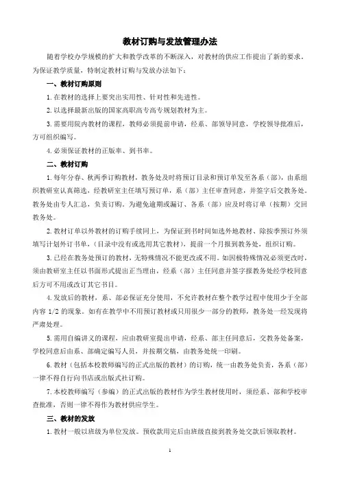 教材订购与发放管理办法