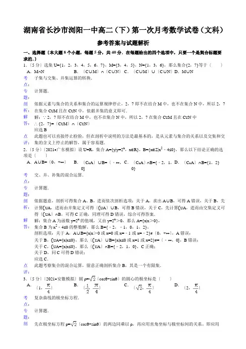 湖南省长沙市浏阳一中高二(下)第一次月考数学试卷(文科)