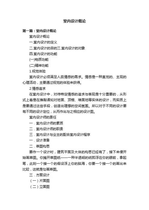 室内设计概论