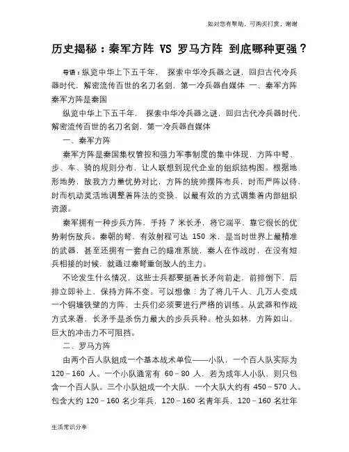 历史趣谈历史揭秘：秦军方阵VS罗马方阵 到底哪种更强？