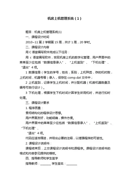 机房上机管理系统（1）