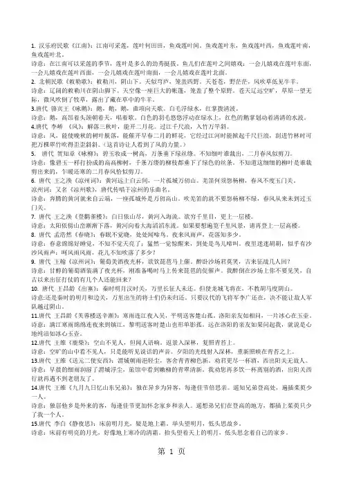 2019小学语文素材必背古诗93首(含诗意)通用版语文
