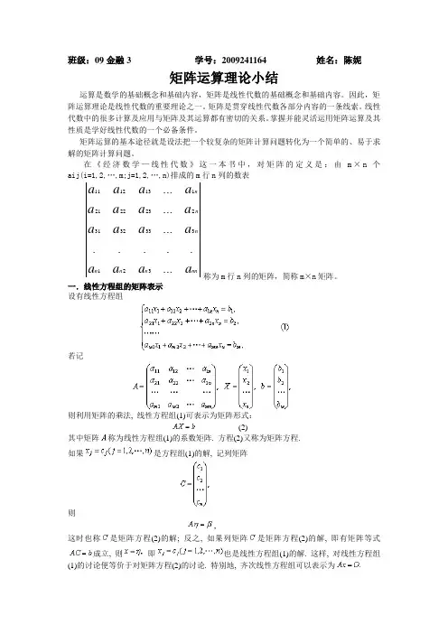 矩阵运算理论小结
