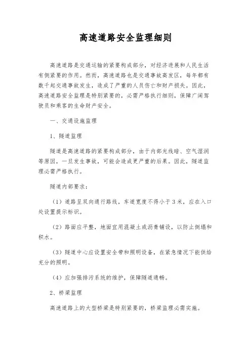 高速公路安全监理细则